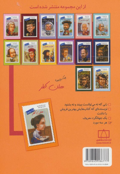 هلن کلر چه کسی بود؟